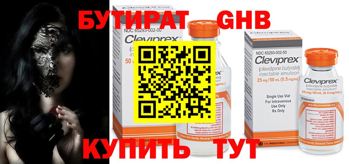 БУТИРАТ 1.4BDO  Вход с VPN  Ангарск 