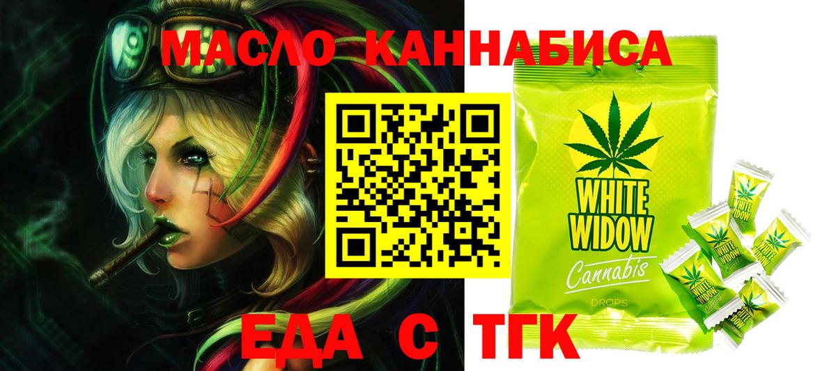 Еда ТГК марихуана  Вход с VPN  Ангарск 