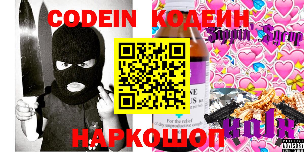 Ангарск  Кодеиновый сироп Lean напиток Lean (лин)  Вход с VPN  Codein напиток Lean (лин) 