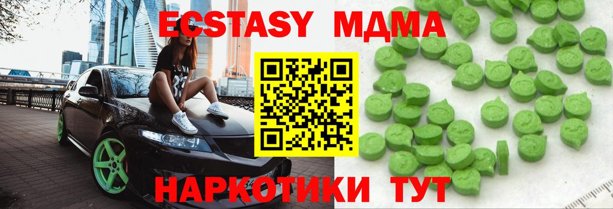 Экстази  Ecstasy MDMA  Вход с VPN  купить наркотики цена  блэк спрут рабочий сайт  Ангарск 