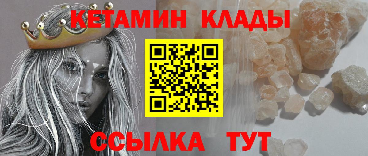 Ангарск  КЕТАМИН VHQ  Вход с VPN 