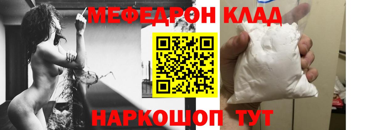 МЯУ-МЯУ  Вход с VPN  Ангарск  Меф mephedrone 